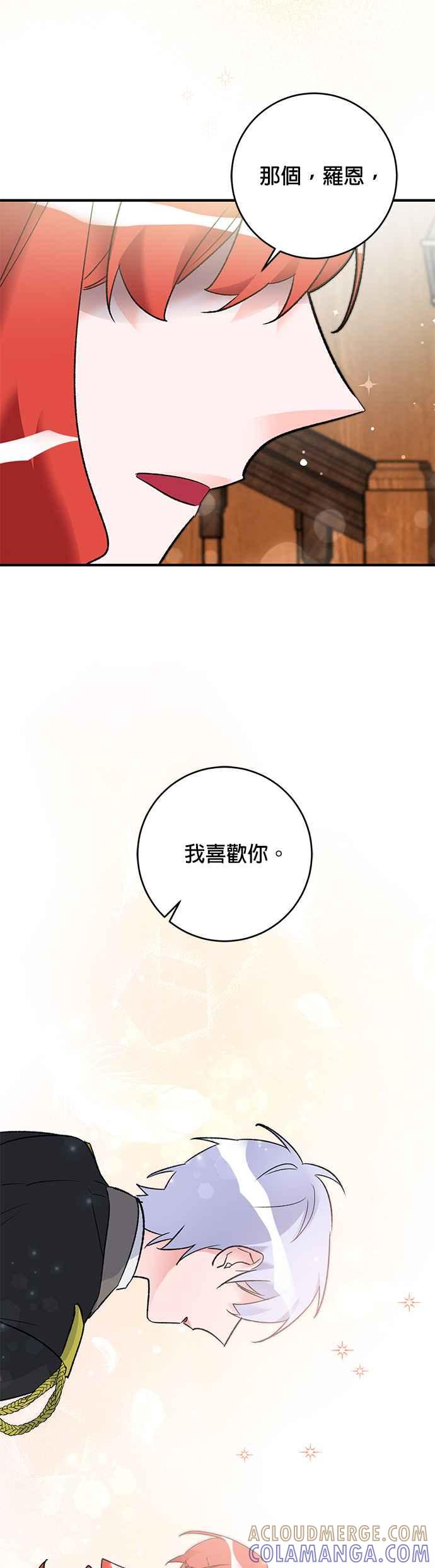 《公爵千金驯男记》第17话 第23页