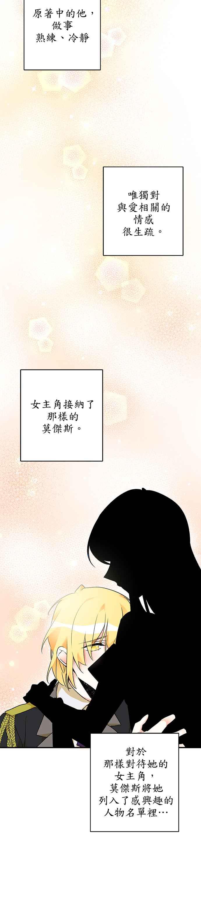 《公爵千金驯男记》第17话 第12页