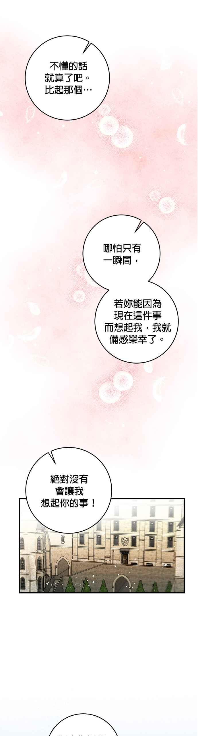《公爵千金驯男记》第18话 第12页