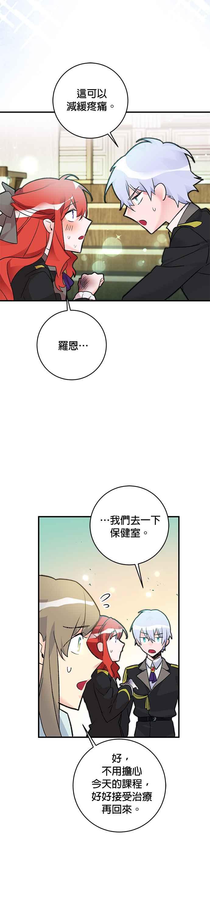 《公爵千金驯男记》第18话 第30页