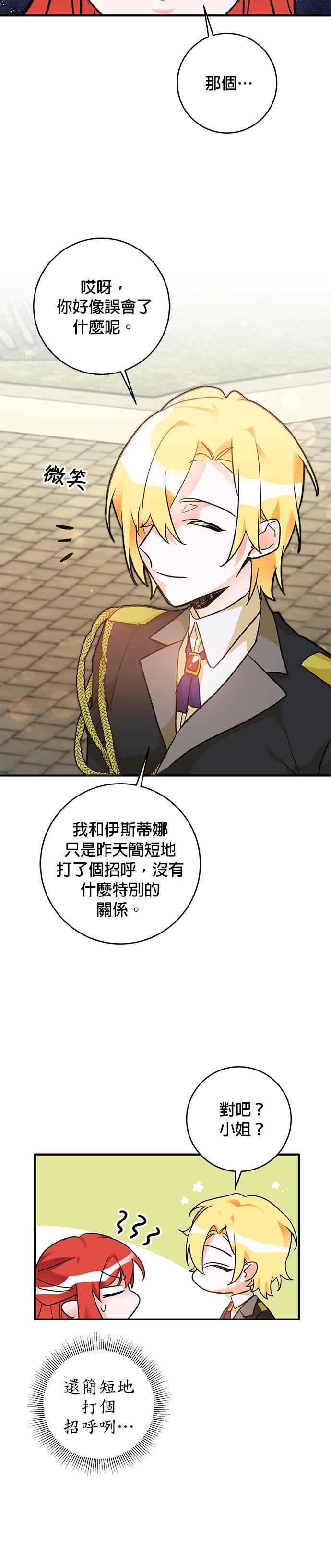 《公爵千金驯男记》第18话 第4页