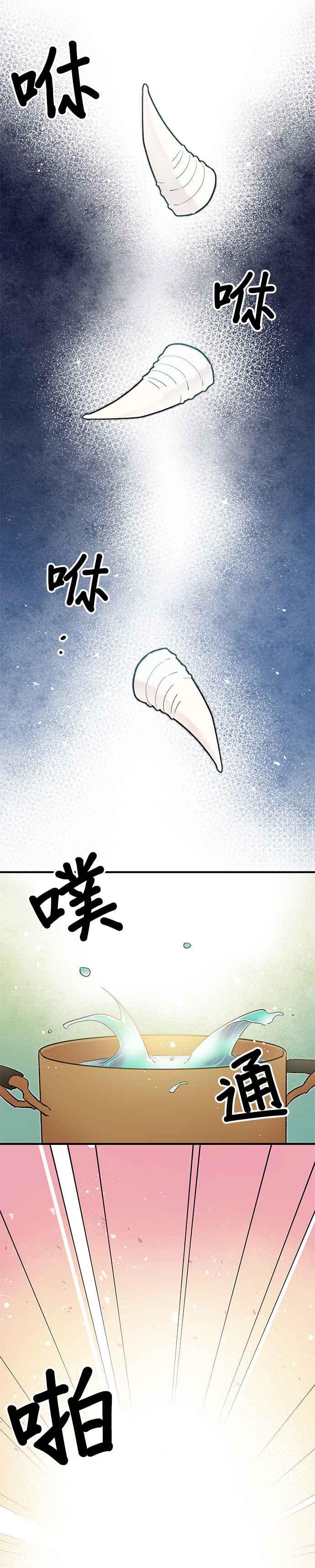 《公爵千金驯男记》第18话 第26页