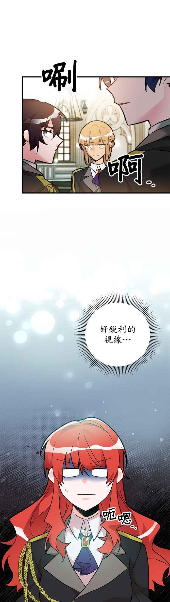 《公爵千金驯男记》第18话 第18页