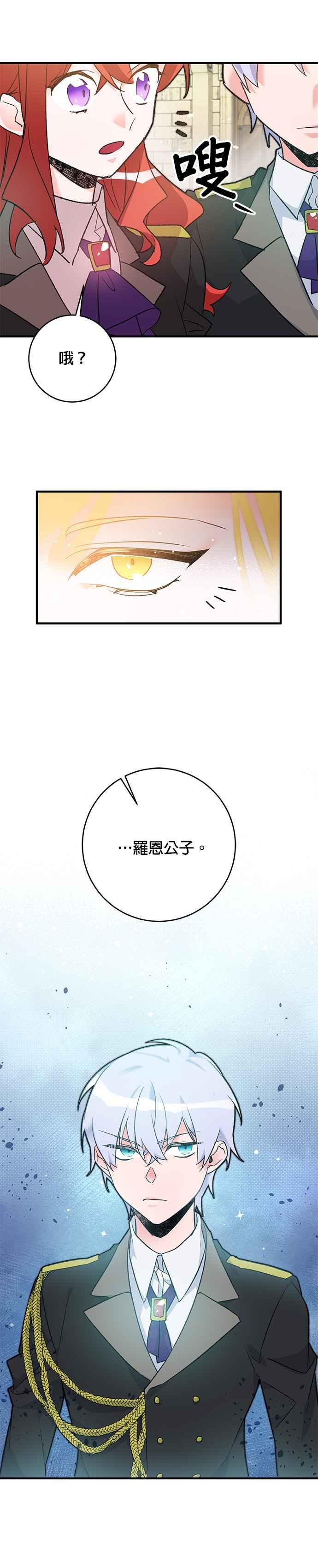 《公爵千金驯男记》第18话 第2页