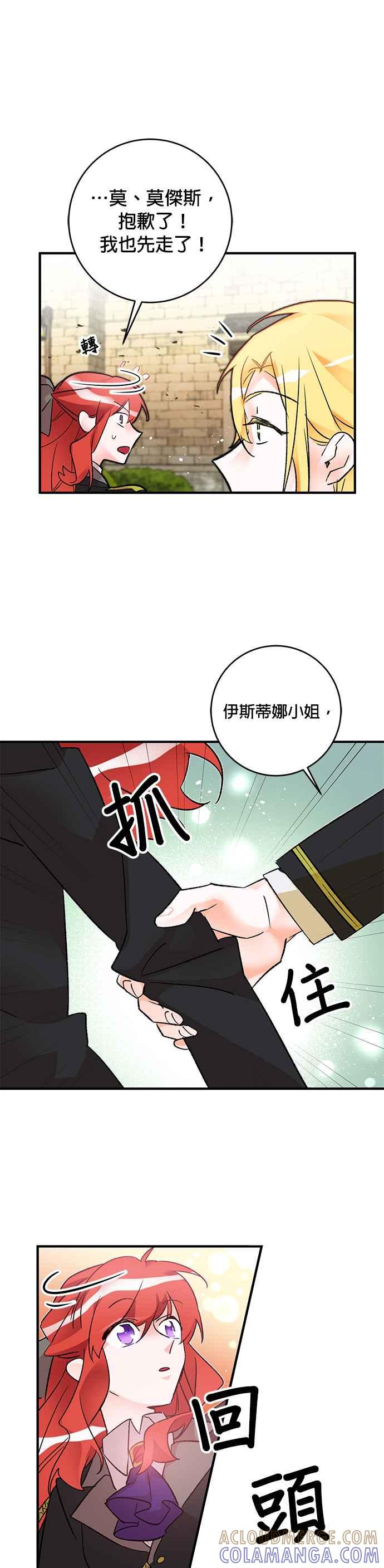 《公爵千金驯男记》第18话 第9页