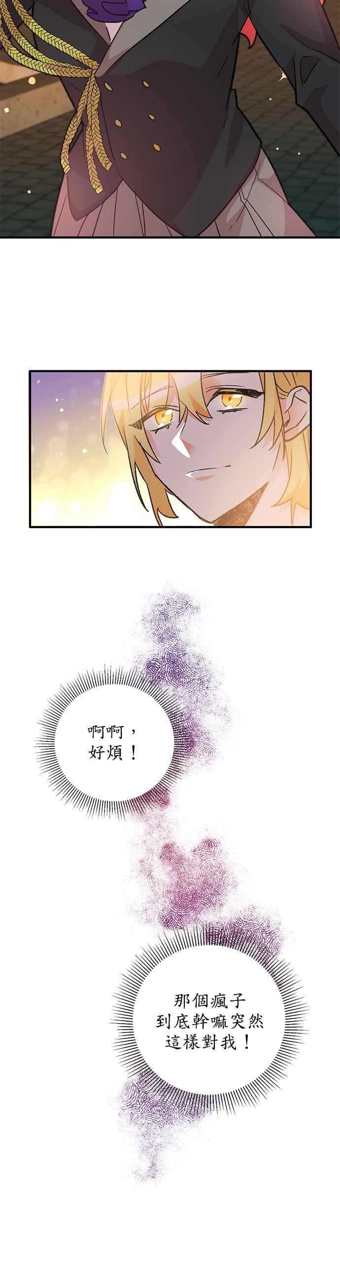《公爵千金驯男记》第18话 第14页