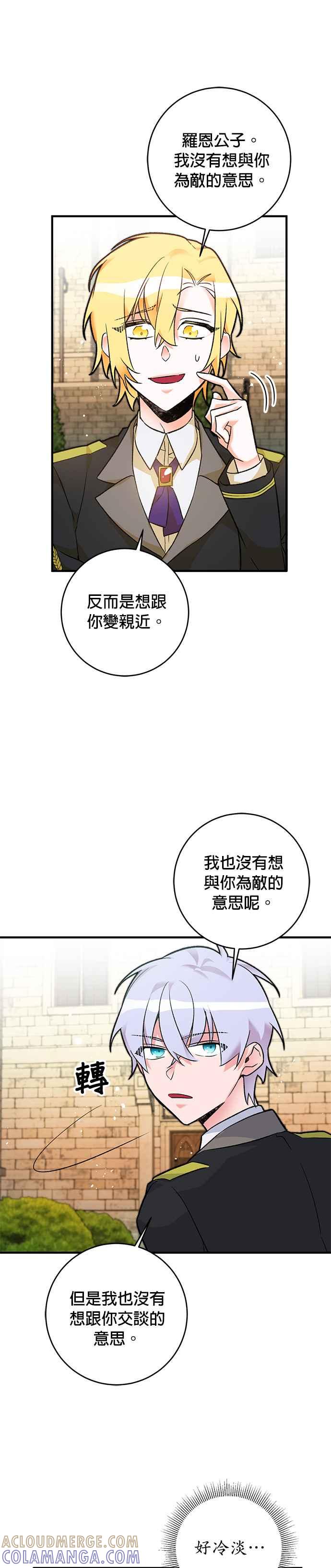 《公爵千金驯男记》第18话 第7页