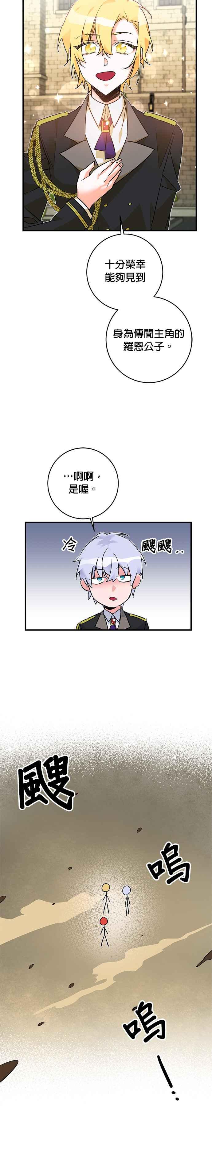 《公爵千金驯男记》第18话 第6页