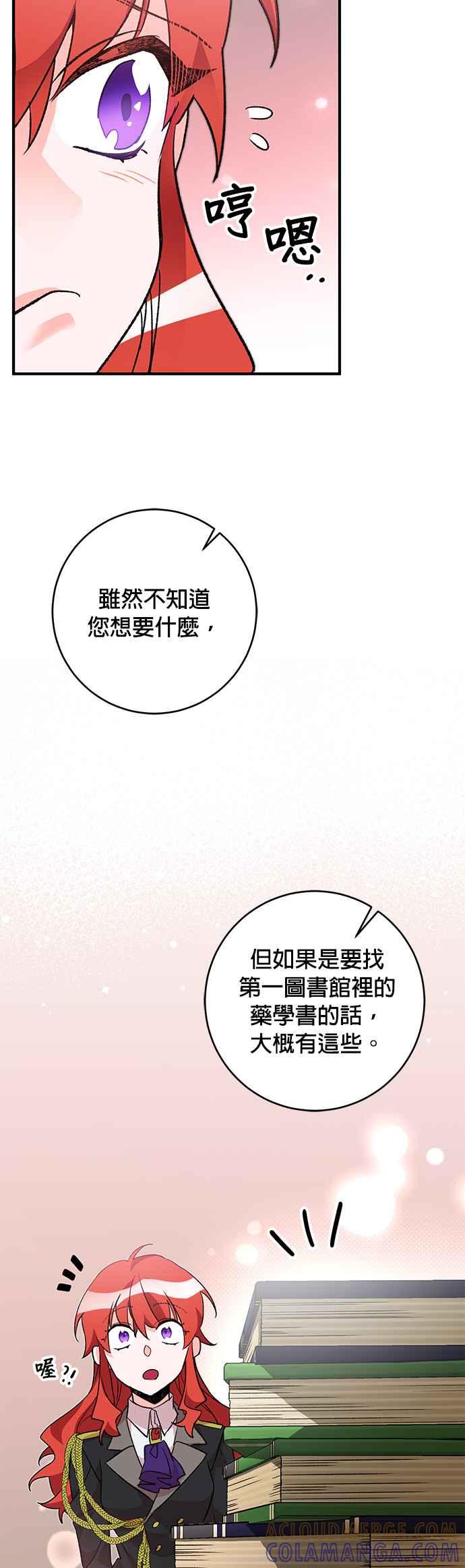 《公爵千金驯男记》第19话 第23页