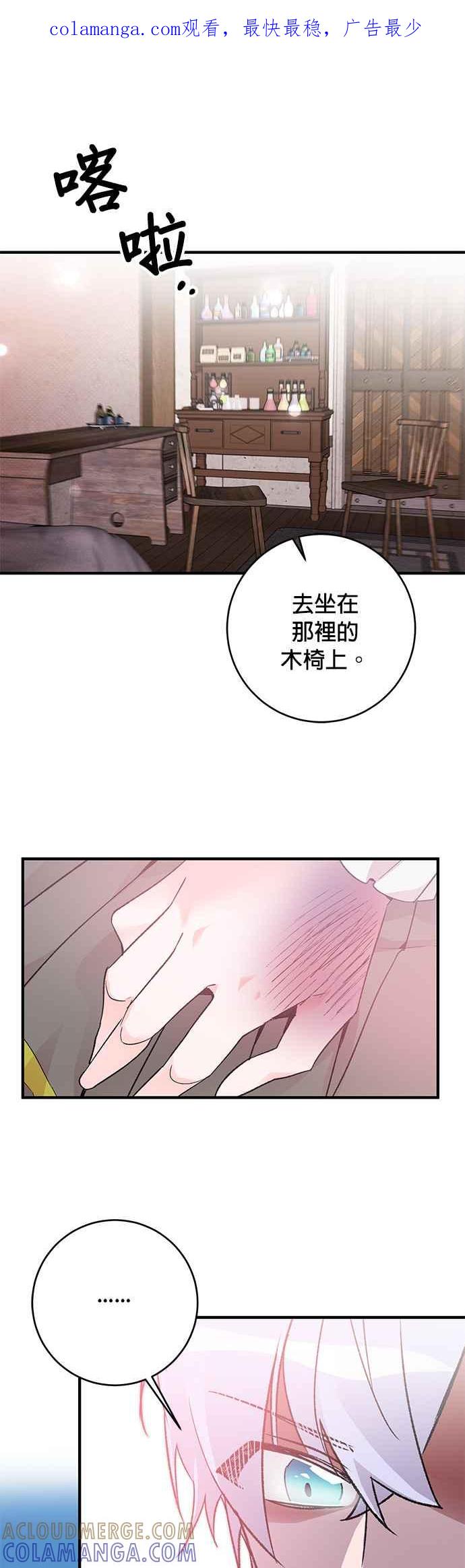 《公爵千金驯男记》第19话 第1页