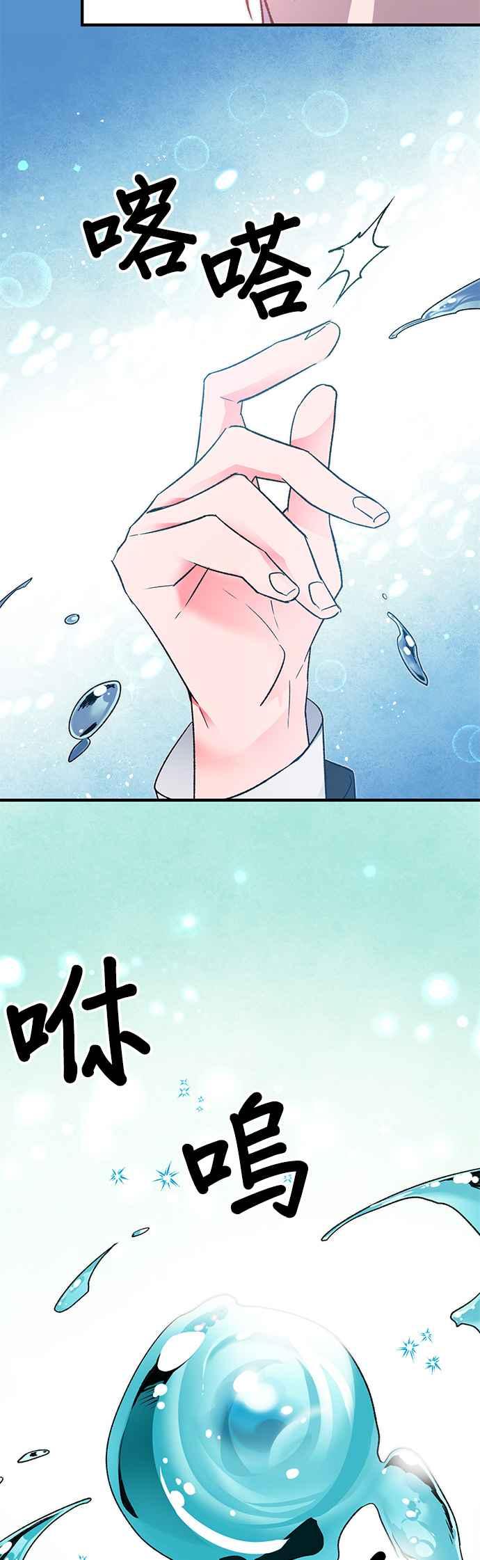《公爵千金驯男记》第19话 第2页