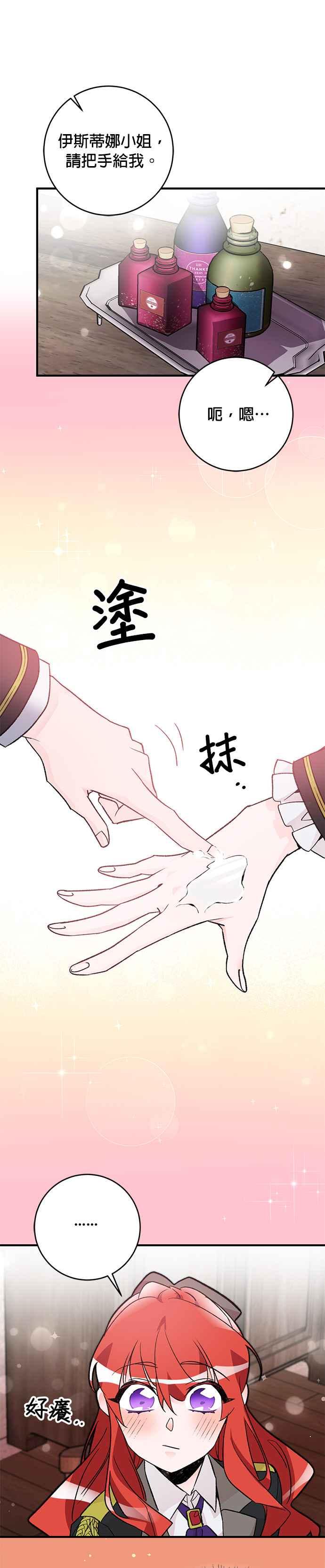 《公爵千金驯男记》第19话 第10页