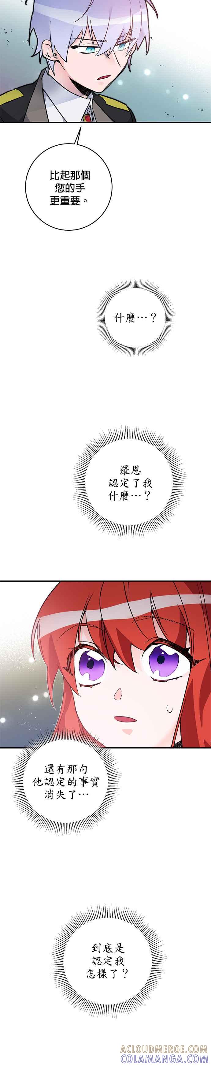 《公爵千金驯男记》第19话 第9页