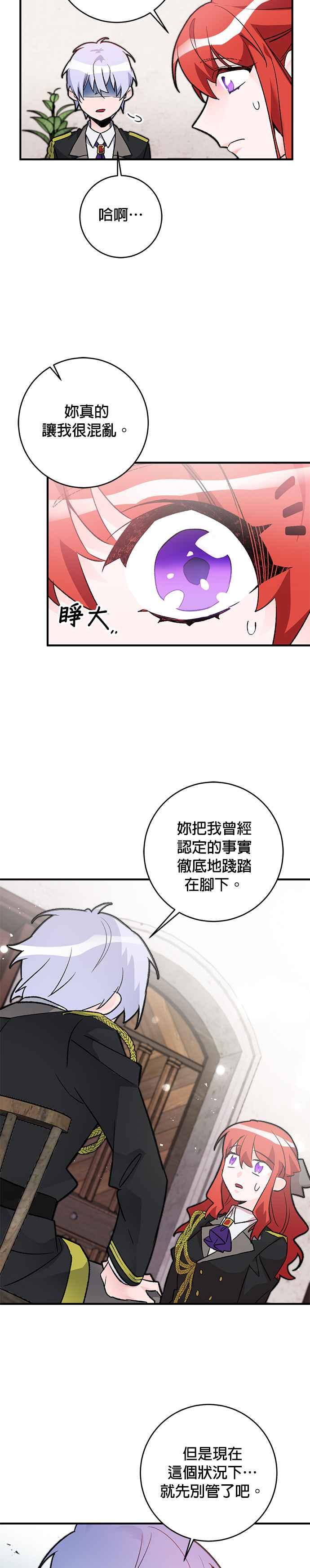《公爵千金驯男记》第19话 第8页