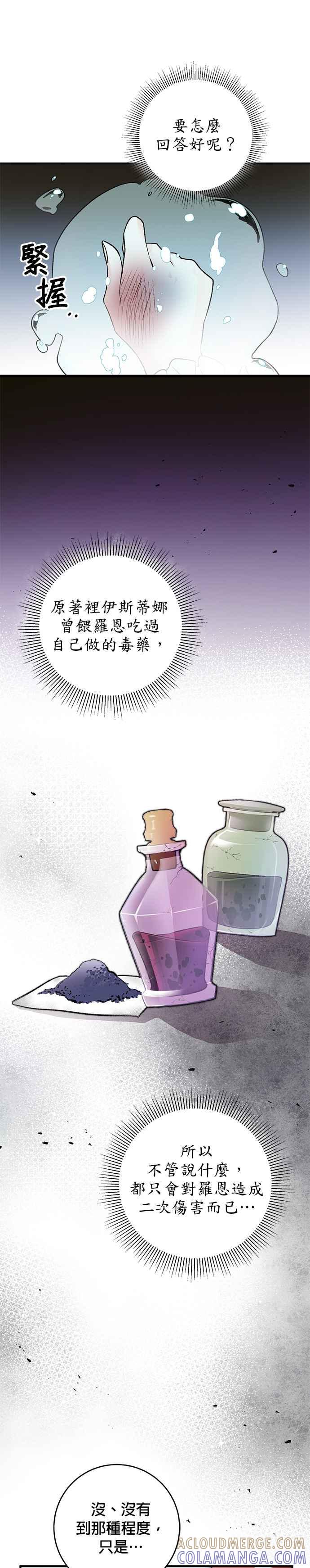 《公爵千金驯男记》第19话 第7页