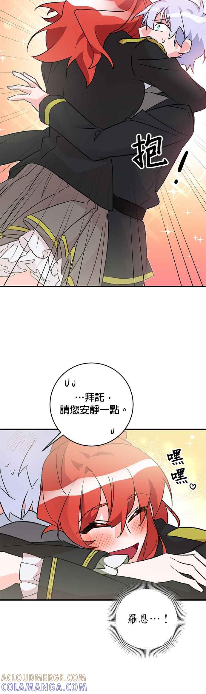 《公爵千金驯男记》第19话 第25页