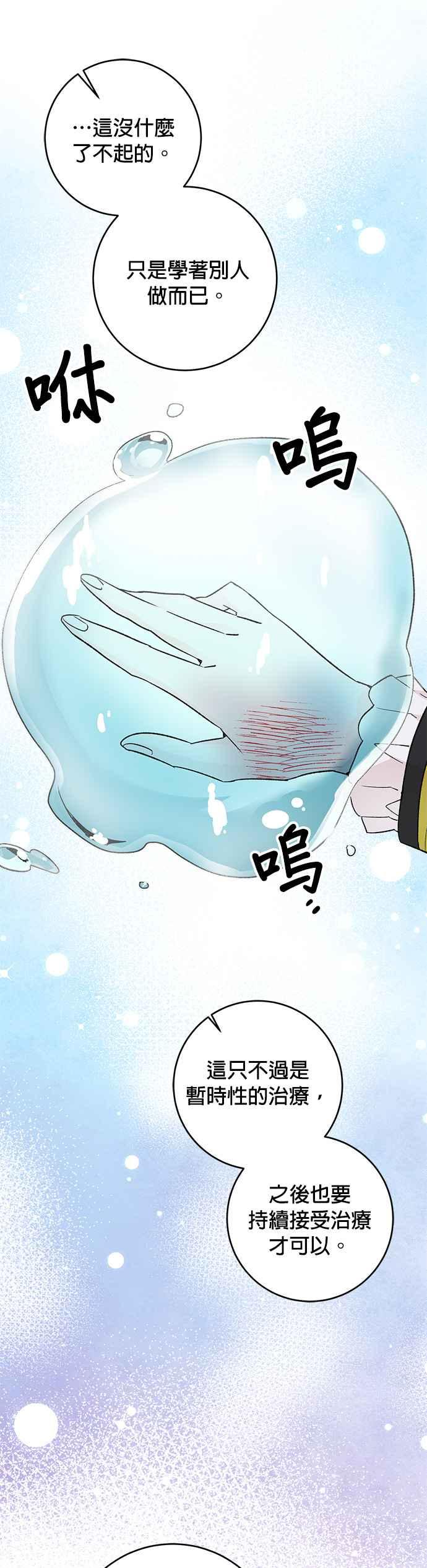 《公爵千金驯男记》第19话 第4页