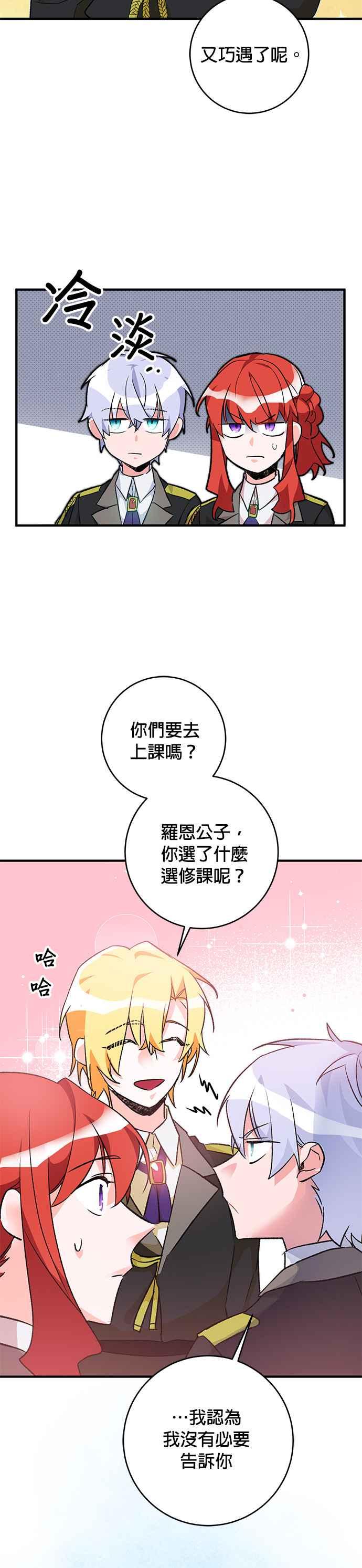 《公爵千金驯男记》第19话 第28页