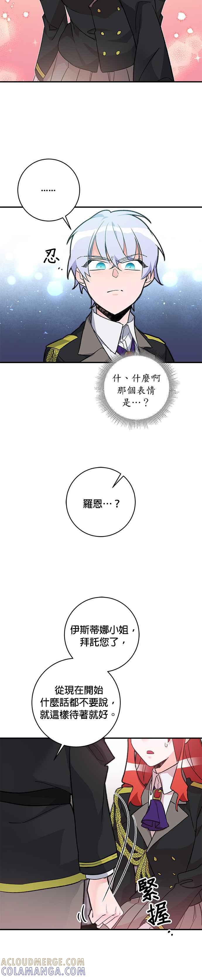 《公爵千金驯男记》第19话 第13页