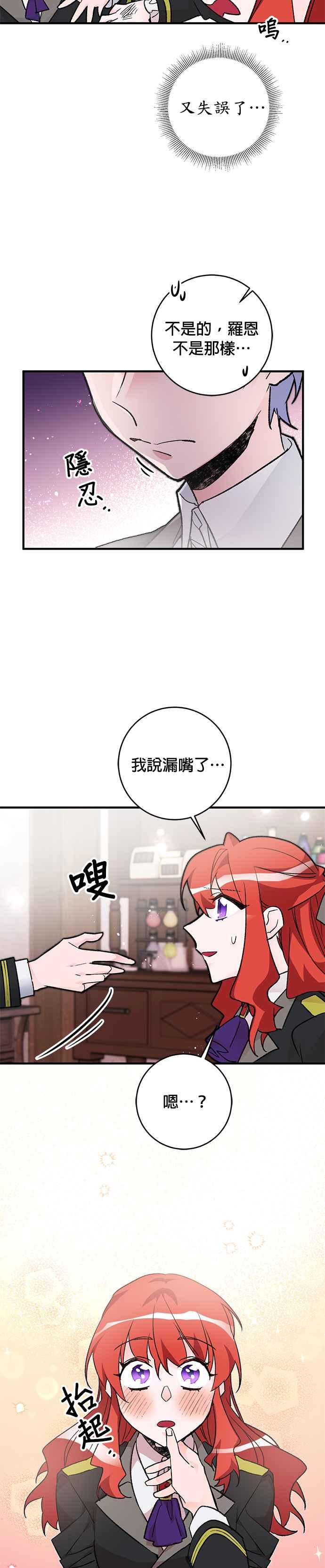 《公爵千金驯男记》第19话 第12页