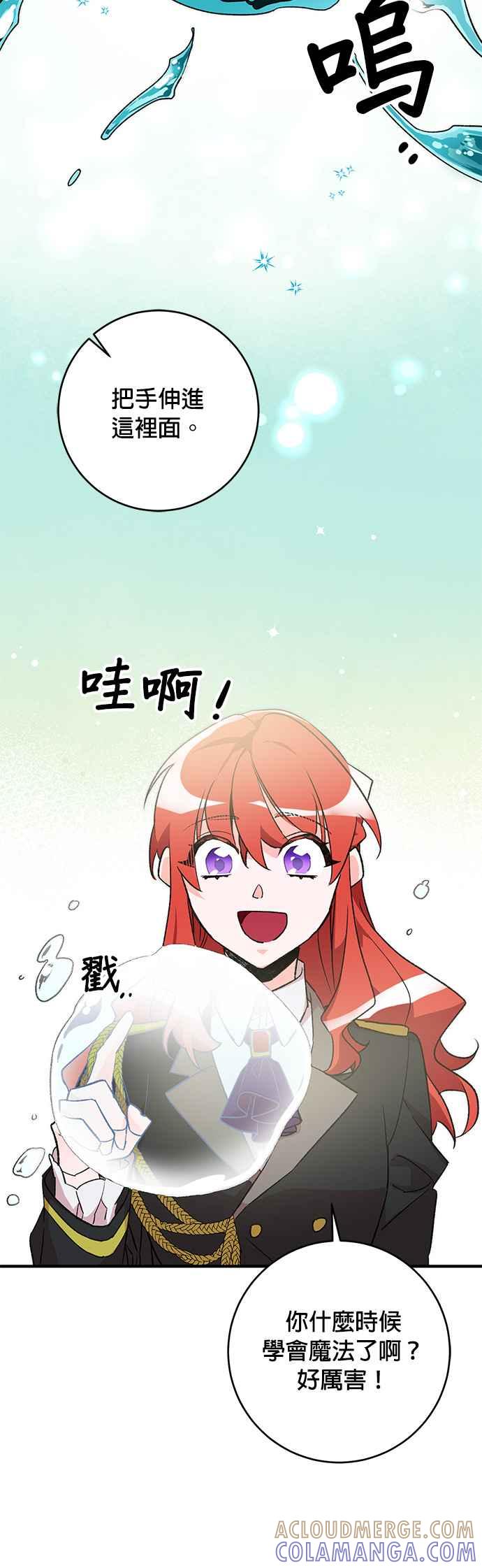 《公爵千金驯男记》第19话 第3页