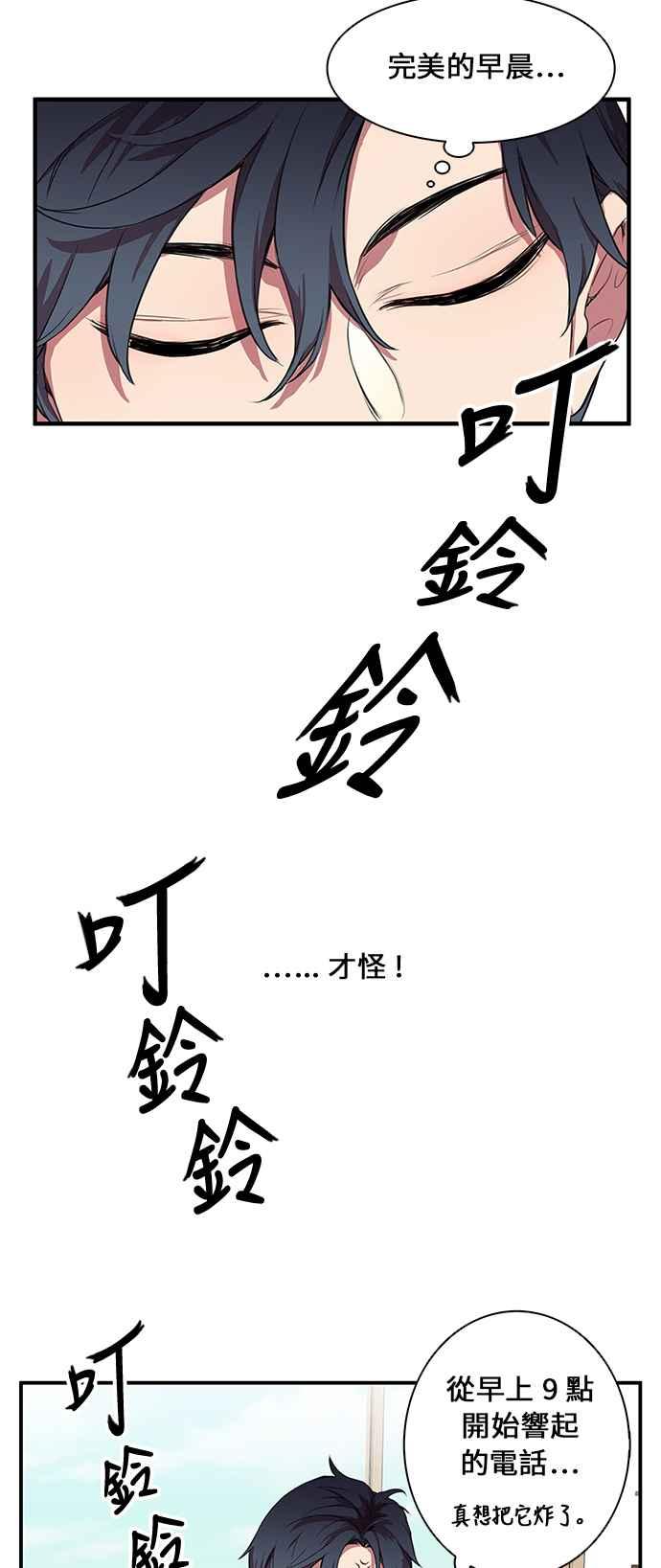 人气缪思 第1话 第10页