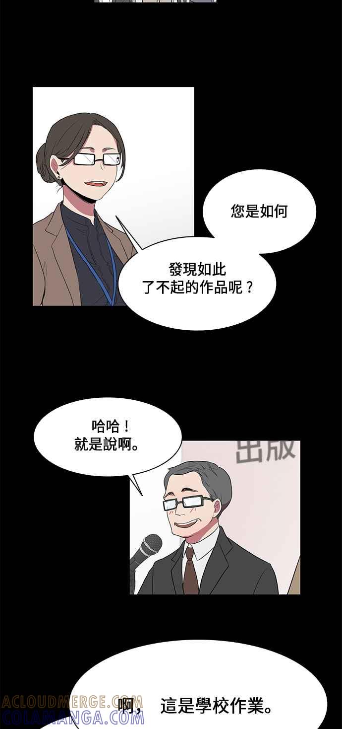 人气缪思 第1话 第33页