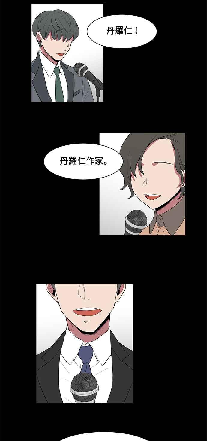 人气缪思 第1话 第26页