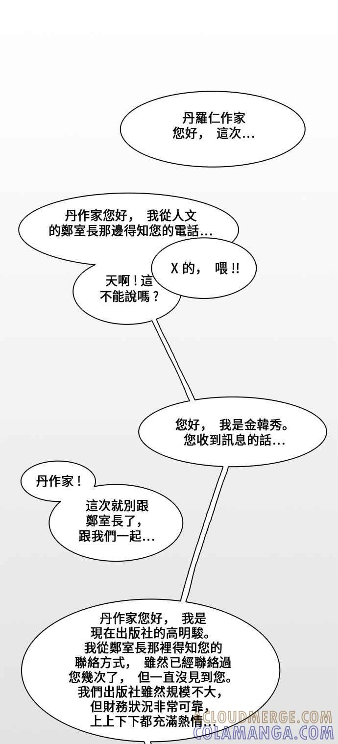 人气缪思 第1话 第13页