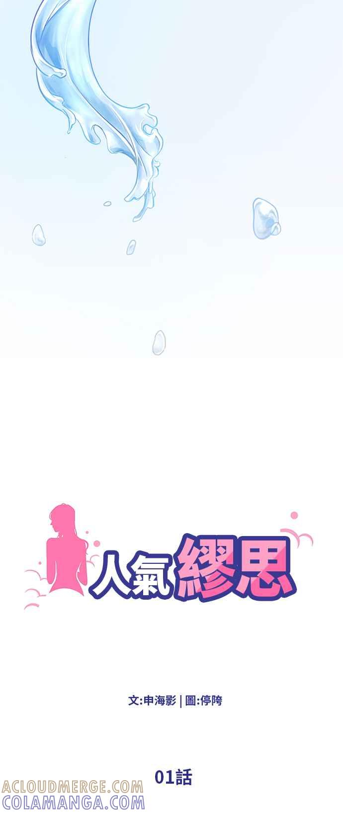 人气缪思 第1话 第3页