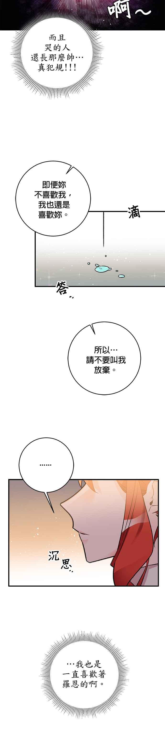 《公爵千金驯男记》第20话 第24页