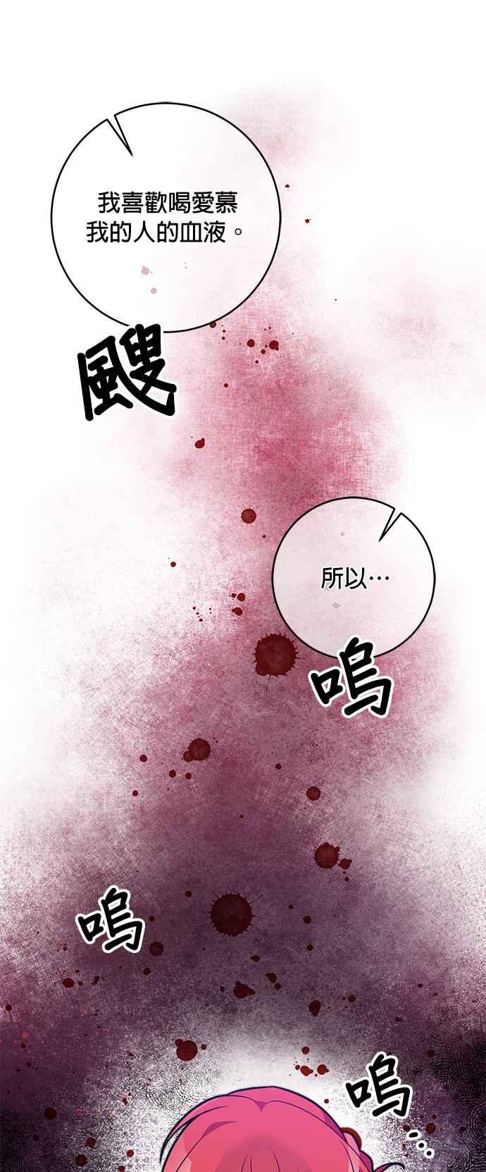 《公爵千金驯男记》第20话 第4页