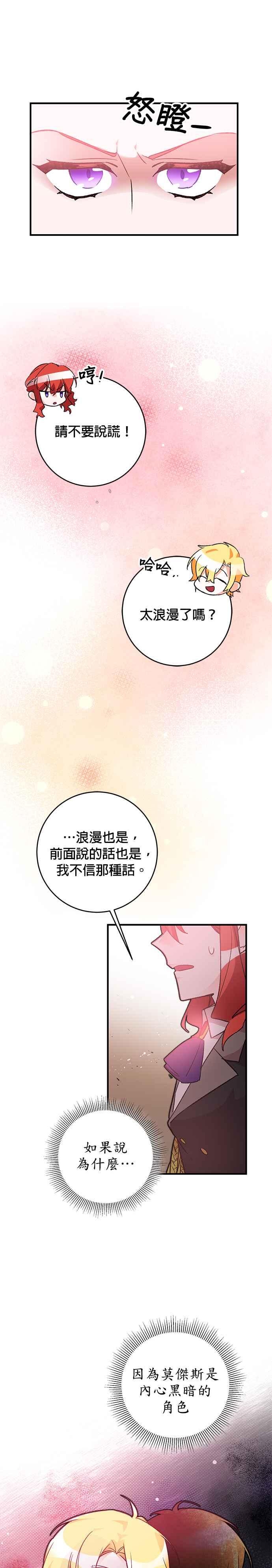 《公爵千金驯男记》第20话 第20页