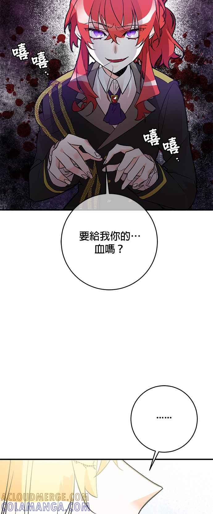 《公爵千金驯男记》第20话 第5页