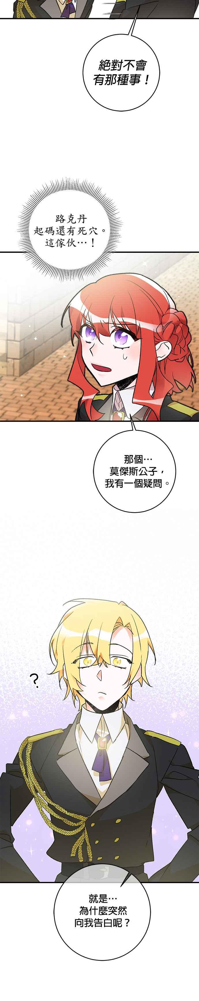 《公爵千金驯男记》第20话 第18页