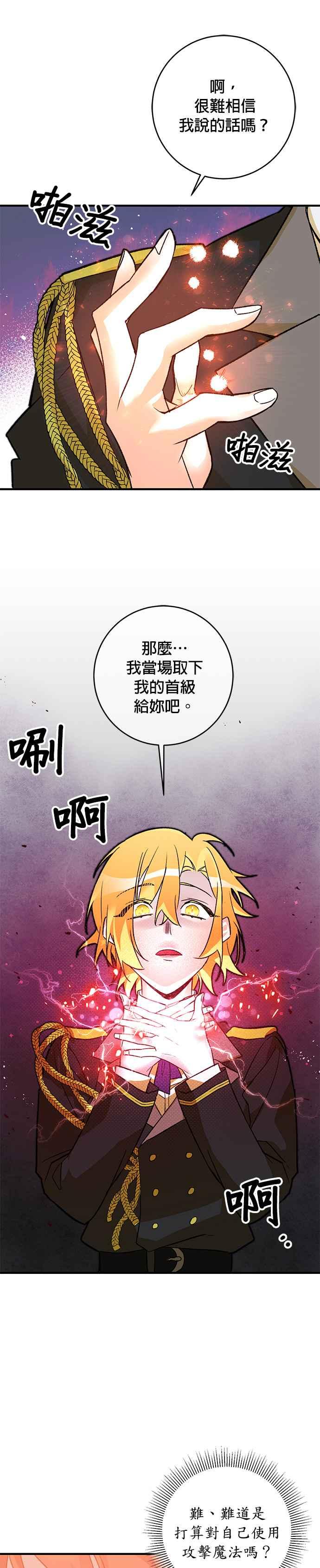 《公爵千金驯男记》第20话 第10页