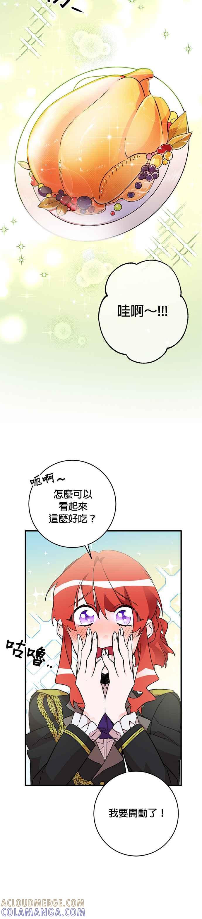 《公爵千金驯男记》第20话 第31页
