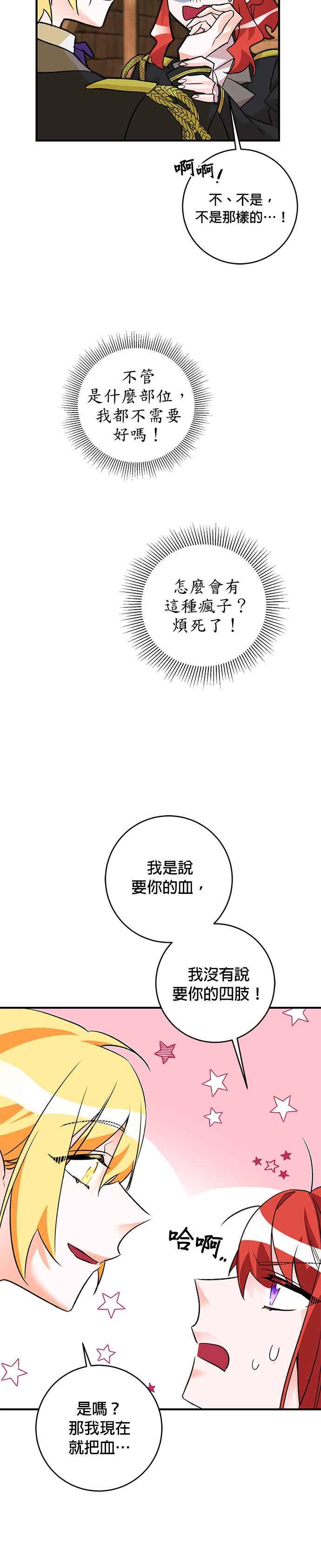 《公爵千金驯男记》第20话 第12页
