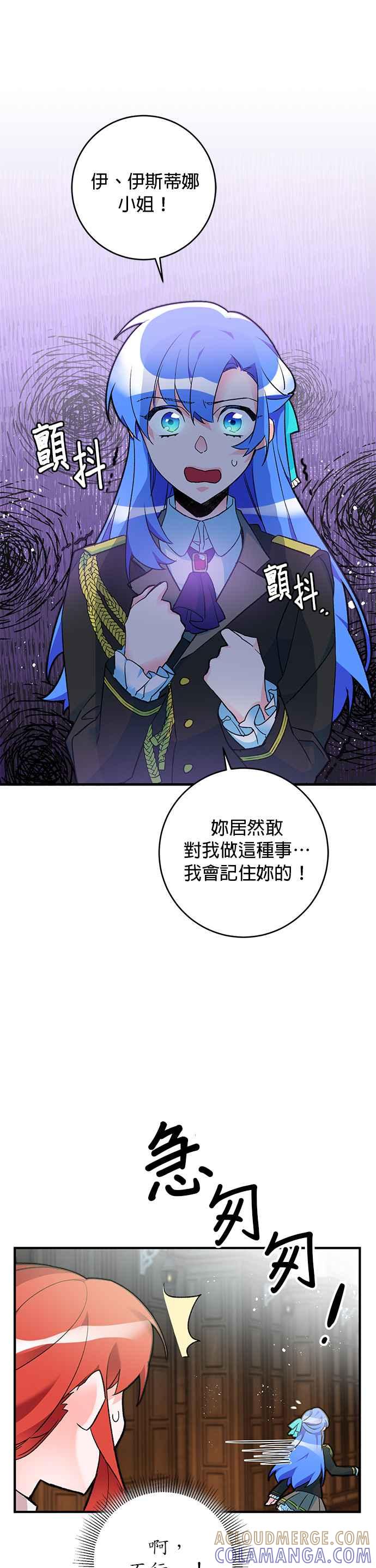 《公爵千金驯男记》第21话 第21页