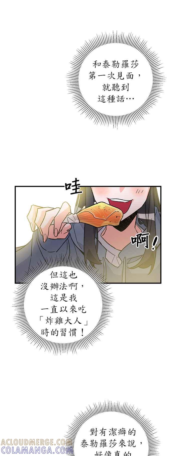 《公爵千金驯男记》第21话 第13页