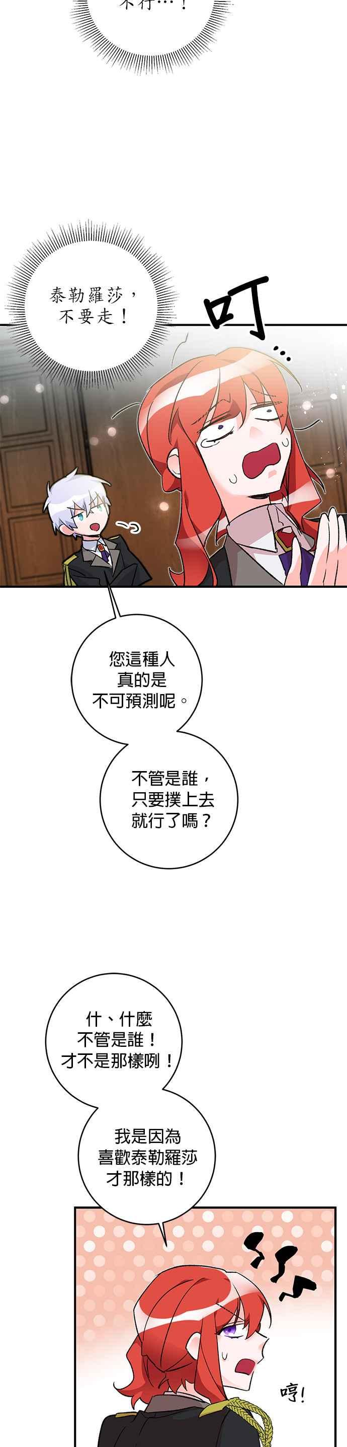 《公爵千金驯男记》第21话 第22页