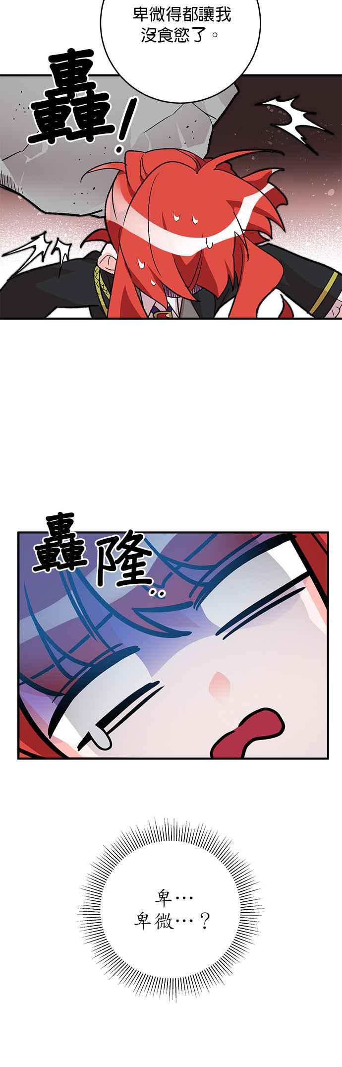 《公爵千金驯男记》第21话 第12页
