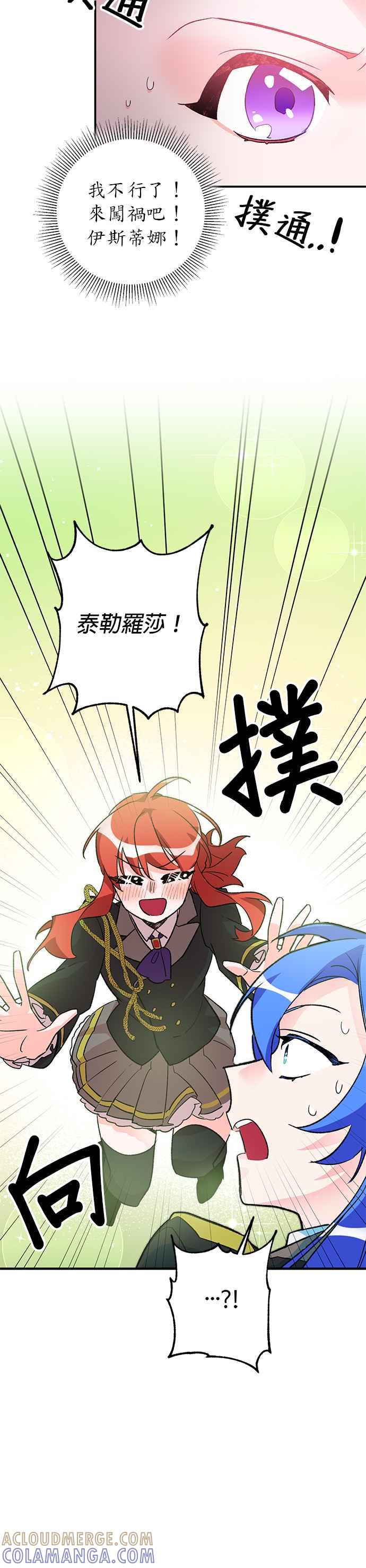《公爵千金驯男记》第21话 第19页