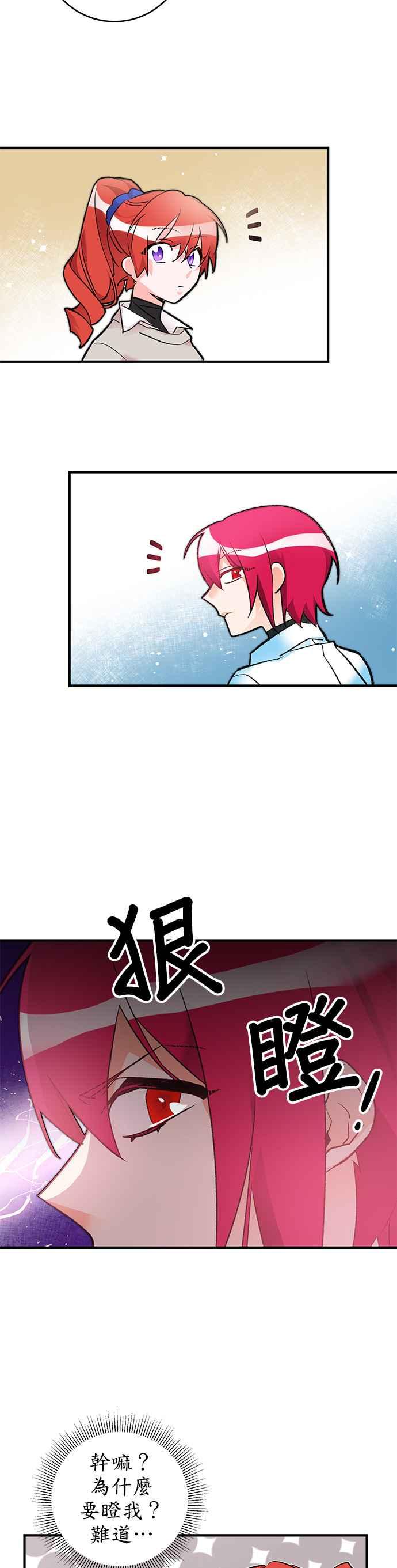 《公爵千金驯男记》第21话 第34页