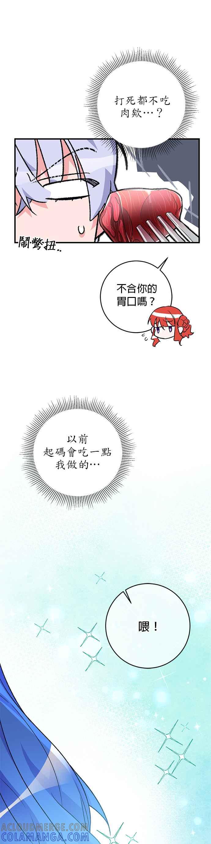 《公爵千金驯男记》第21话 第5页