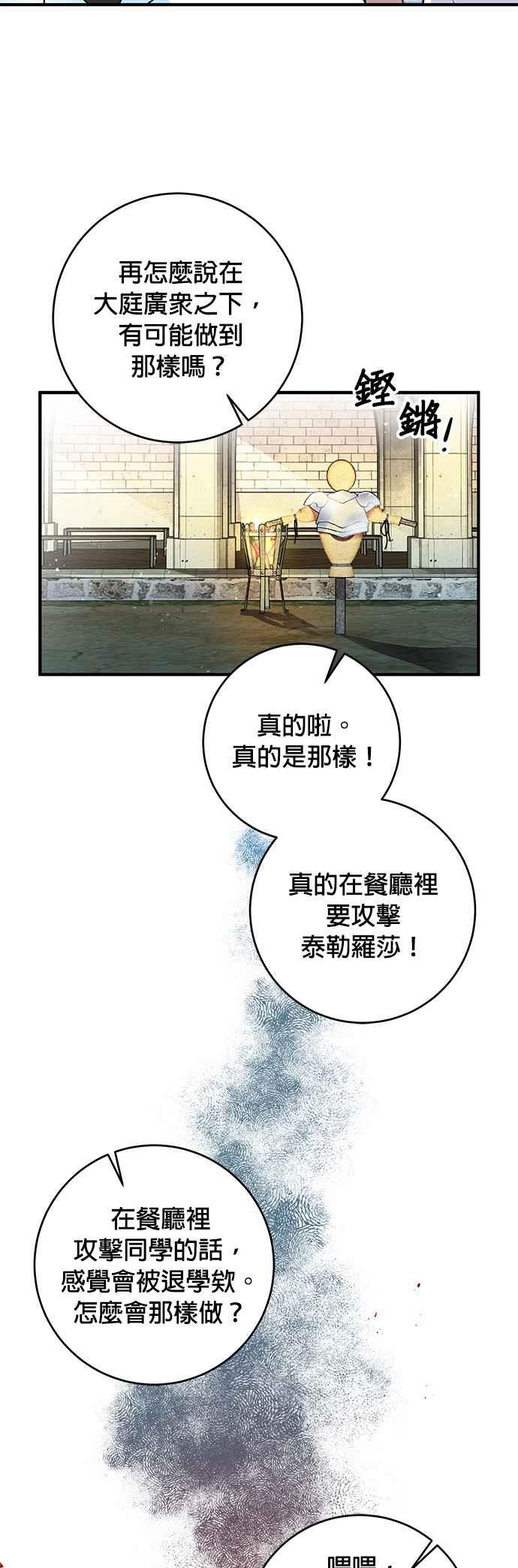 《公爵千金驯男记》第21话 第30页