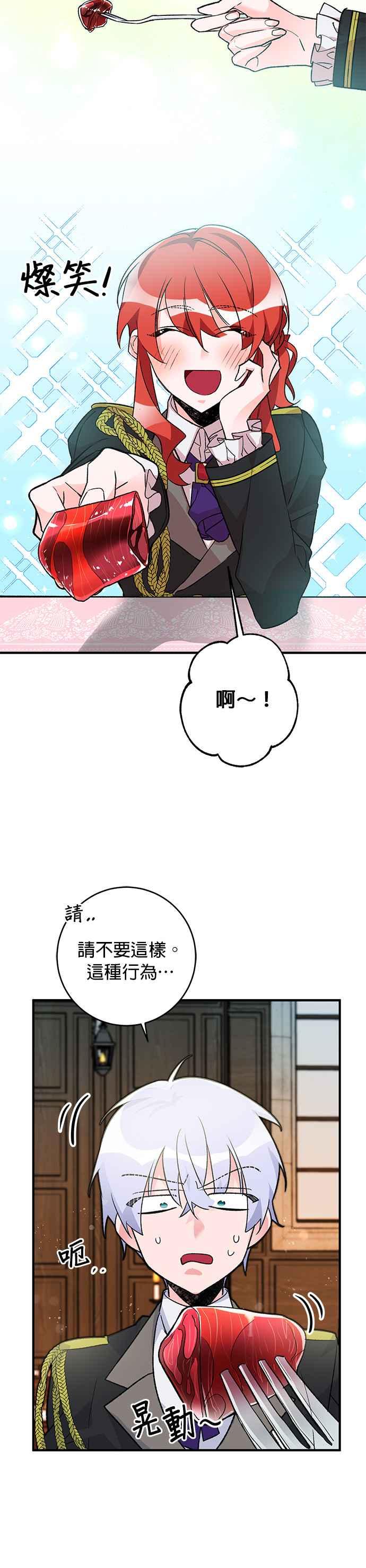 《公爵千金驯男记》第21话 第4页