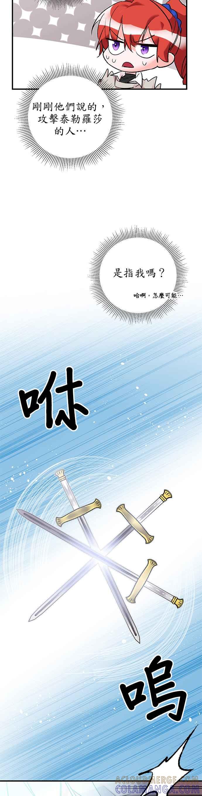 《公爵千金驯男记》第21话 第35页