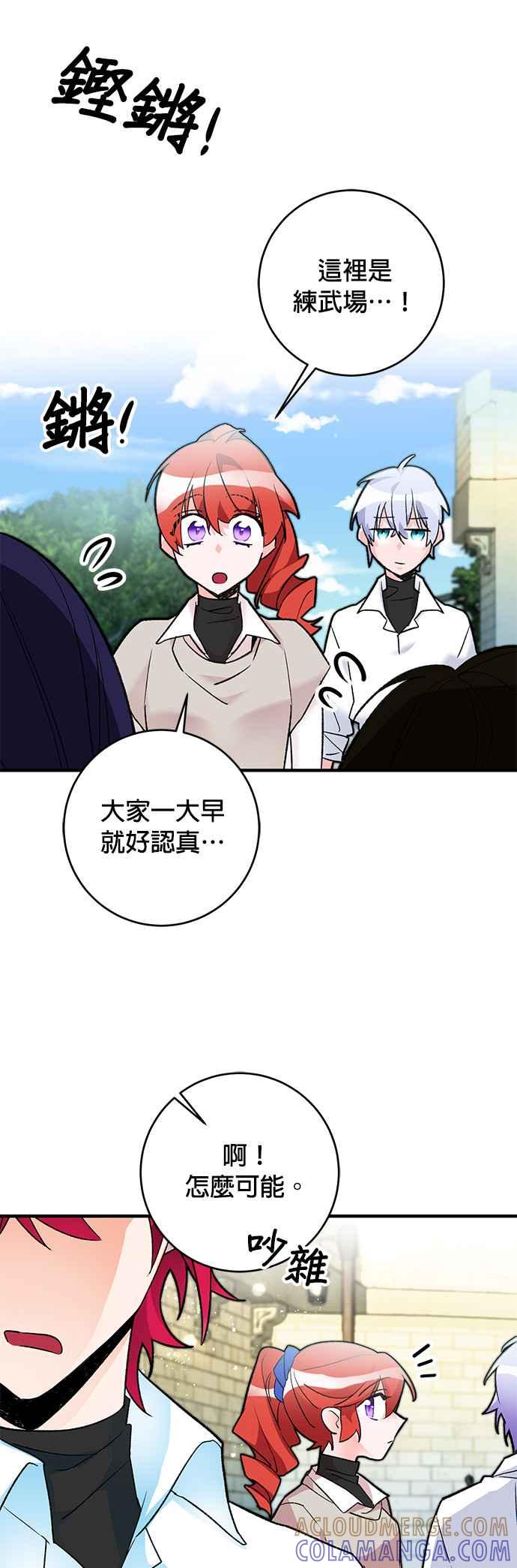 《公爵千金驯男记》第21话 第29页