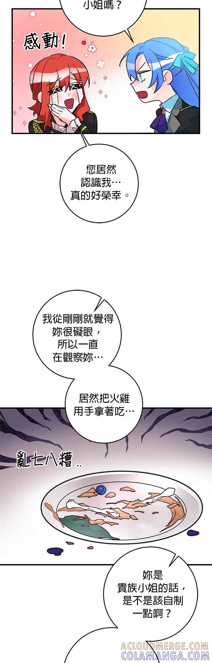 《公爵千金驯男记》第21话 第11页